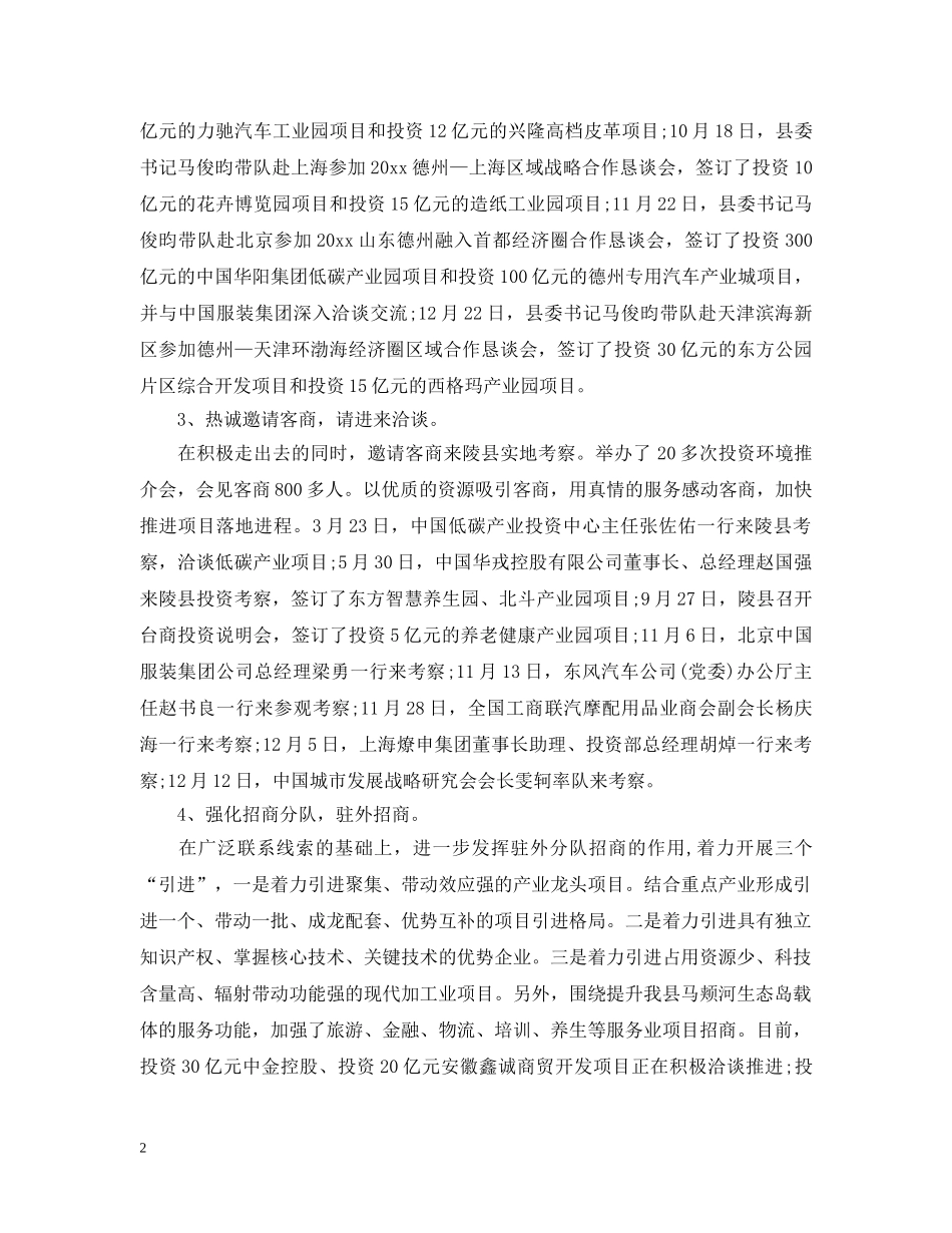 2024招商引资工作汇报2_第2页