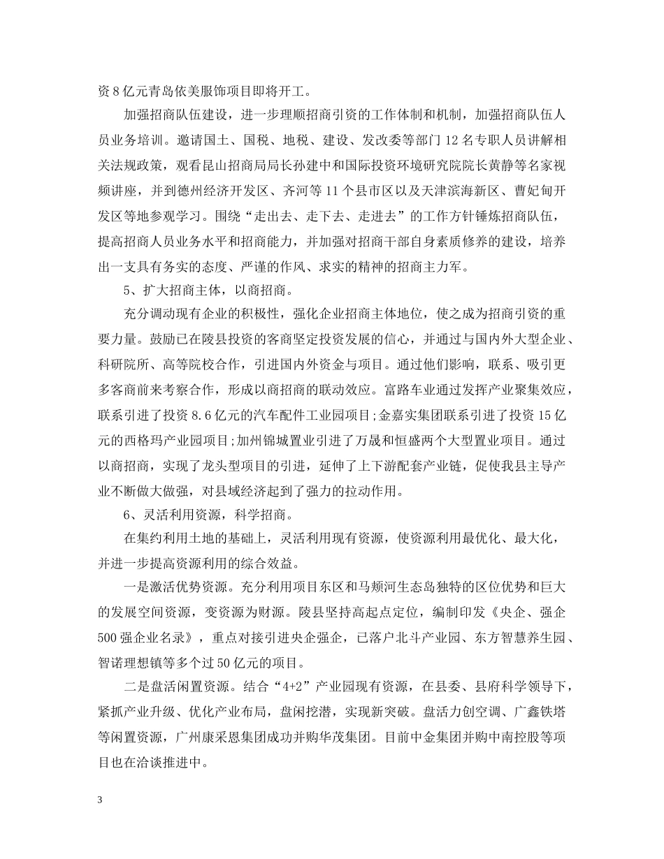 2024招商引资工作汇报2_第3页