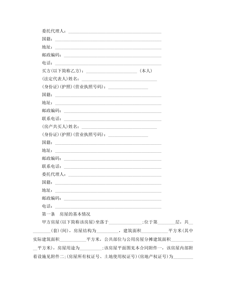 二手房租赁买卖合同范本3篇_第3页