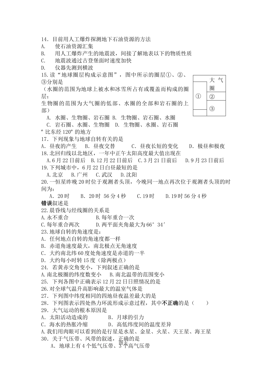 甘肃省嘉峪关市1011高一地理上学期期中考试试题无答案新人教版 _第2页