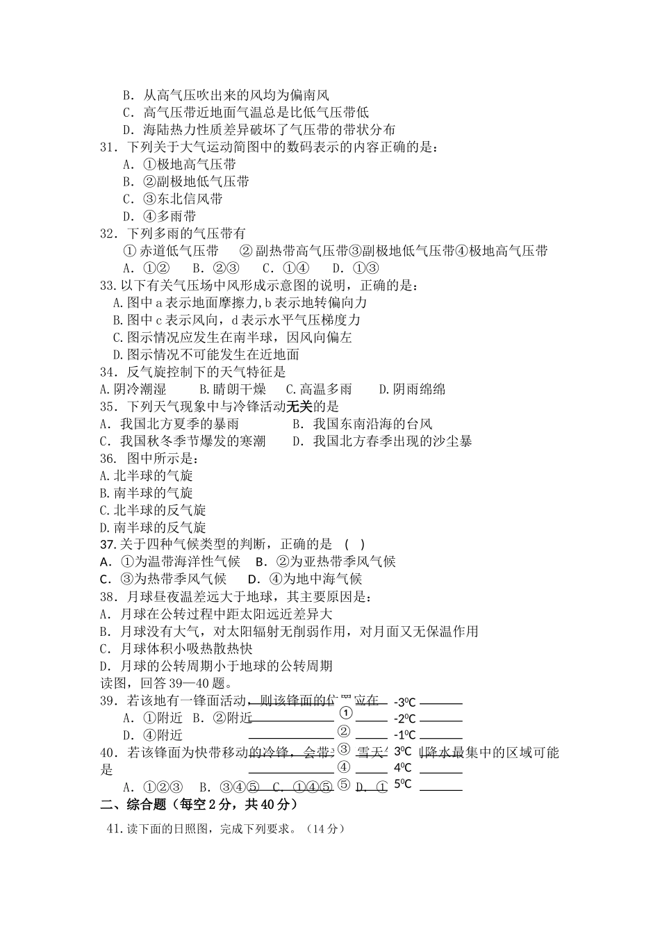 甘肃省嘉峪关市1011高一地理上学期期中考试试题无答案新人教版 _第3页