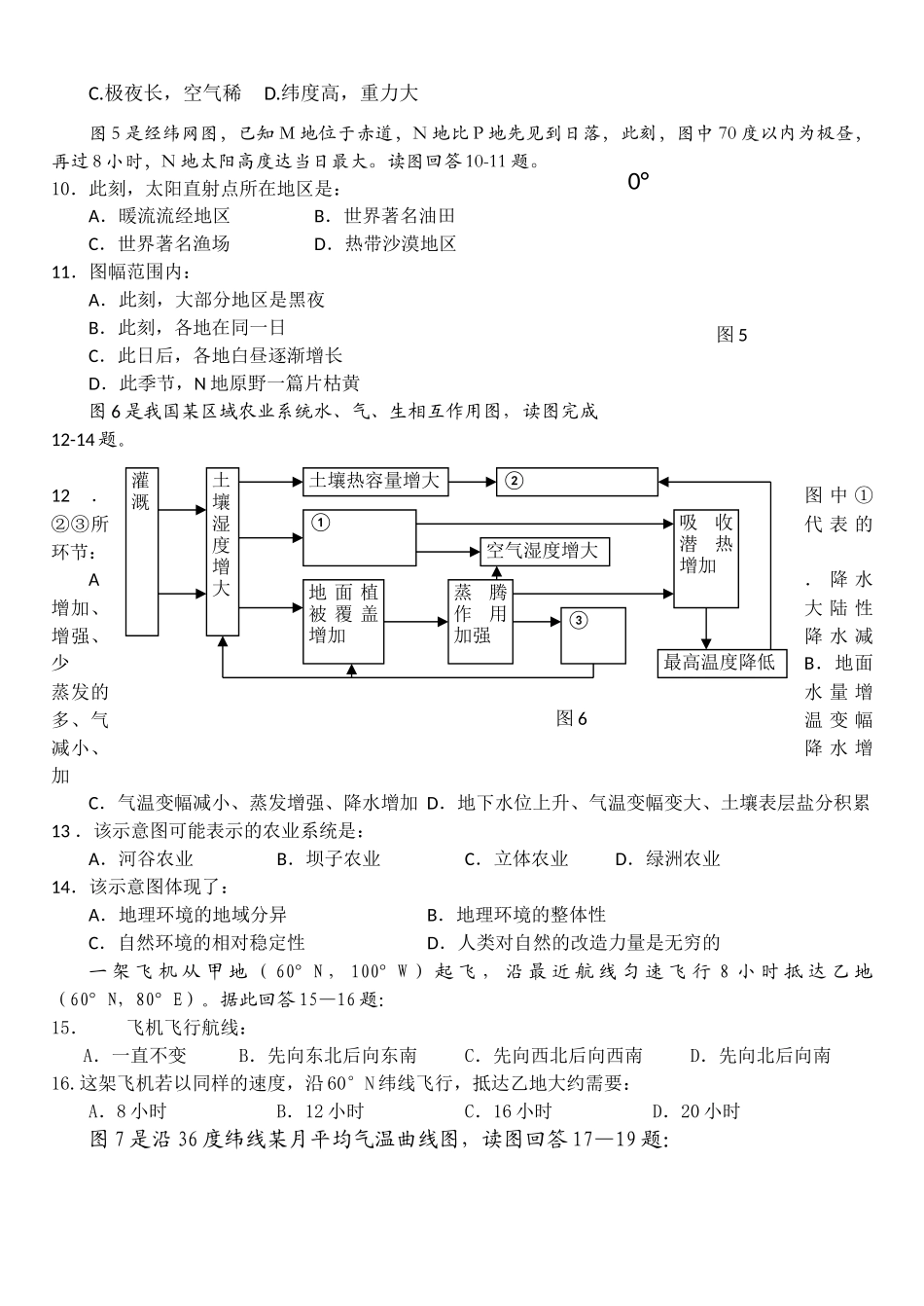 福建20102011高三地理第一学期期中考试名校特供 _第2页