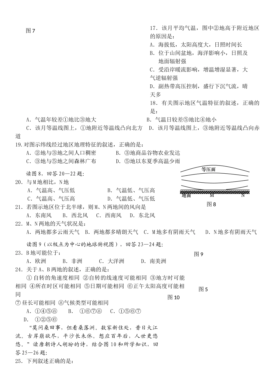 福建20102011高三地理第一学期期中考试名校特供 _第3页