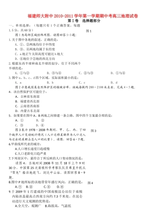 福建20102011高三地理第一学期期中考试名校特供 