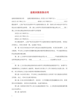 返租回报担保合同 