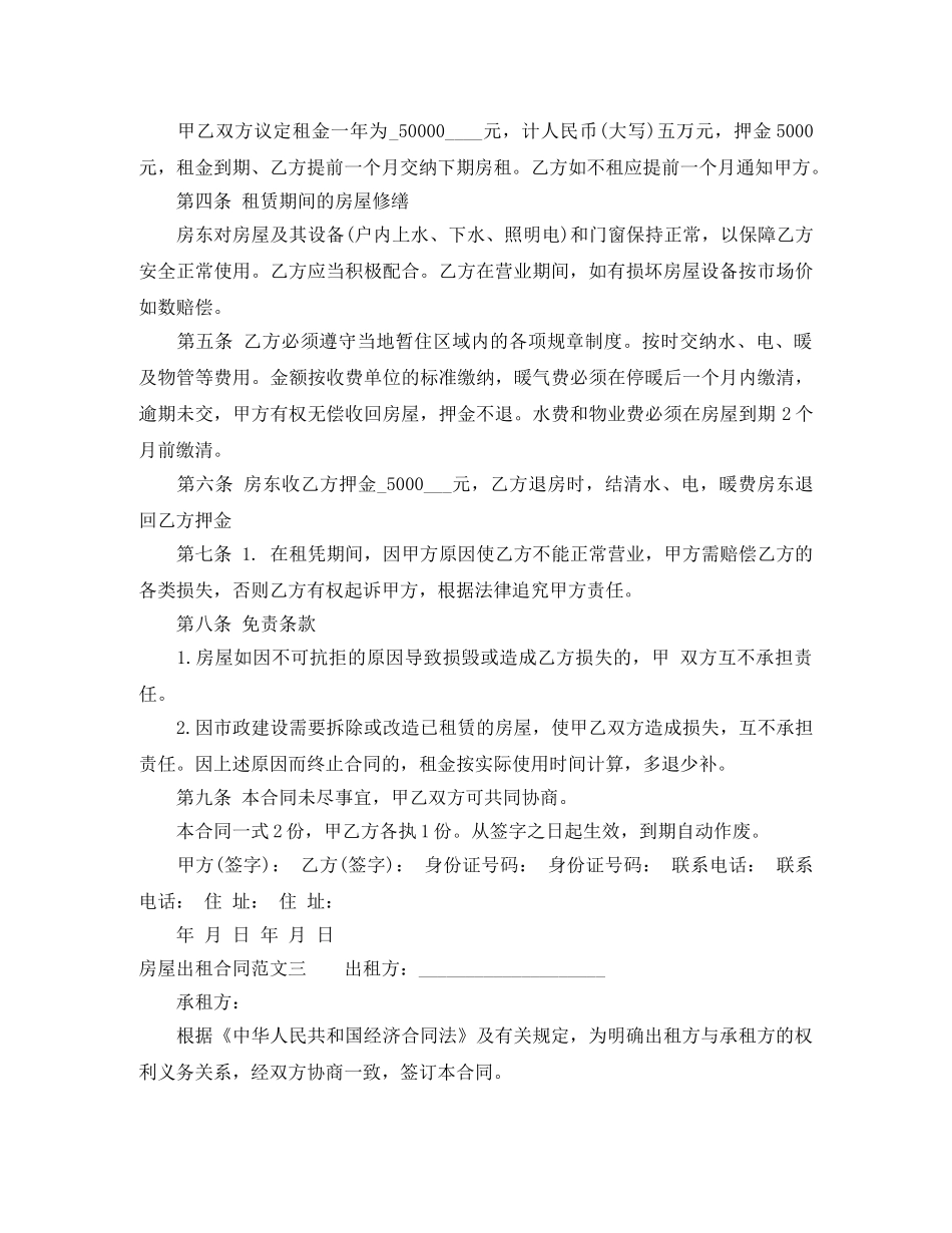 房屋出租合同优秀范本 _第2页