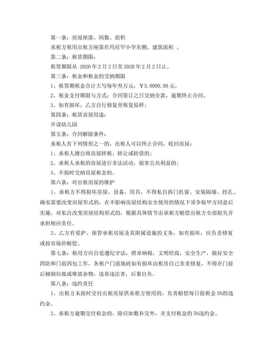 房屋出租合同优秀范本 _第3页