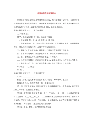 房屋出租合同优秀范本 