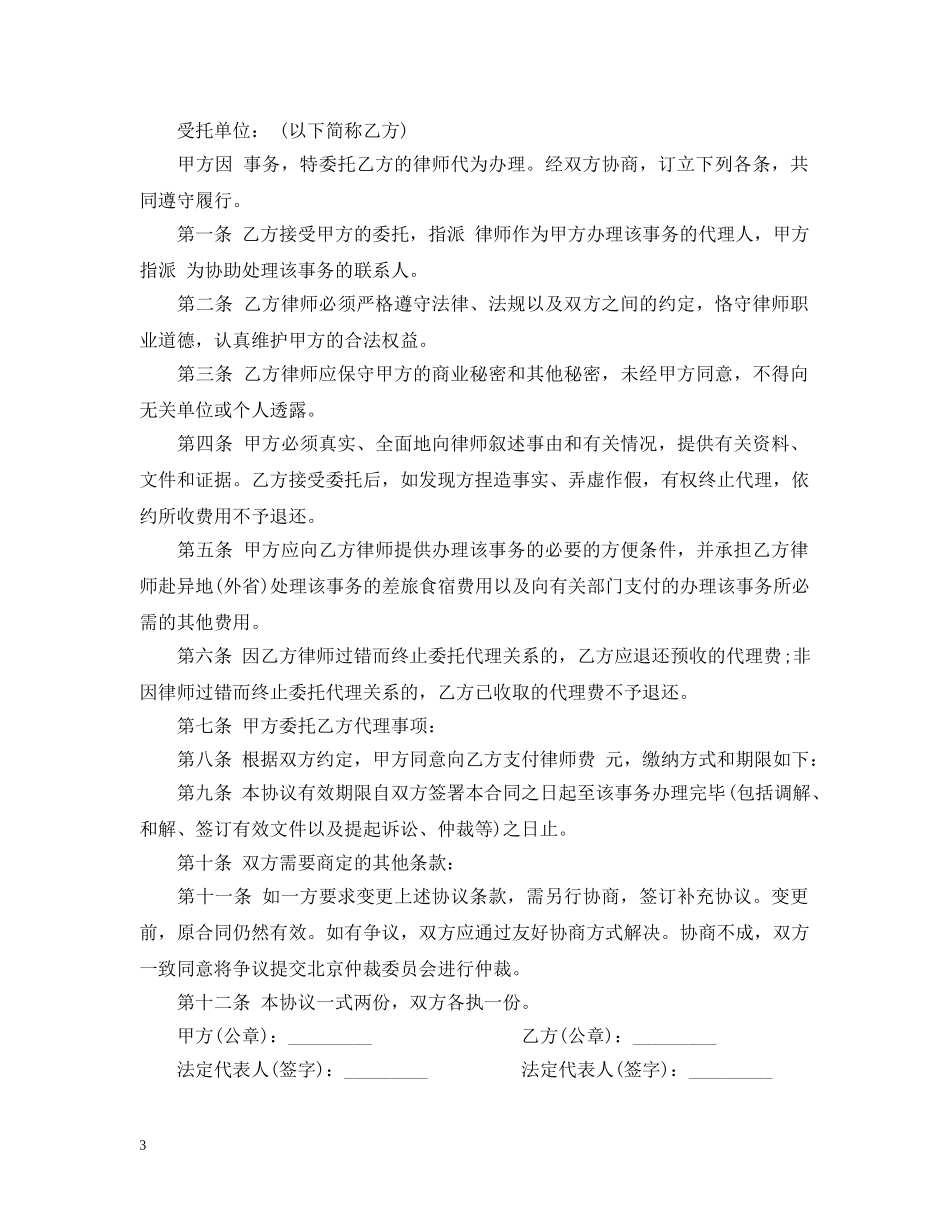 非诉讼委托代理合同范本 _第3页