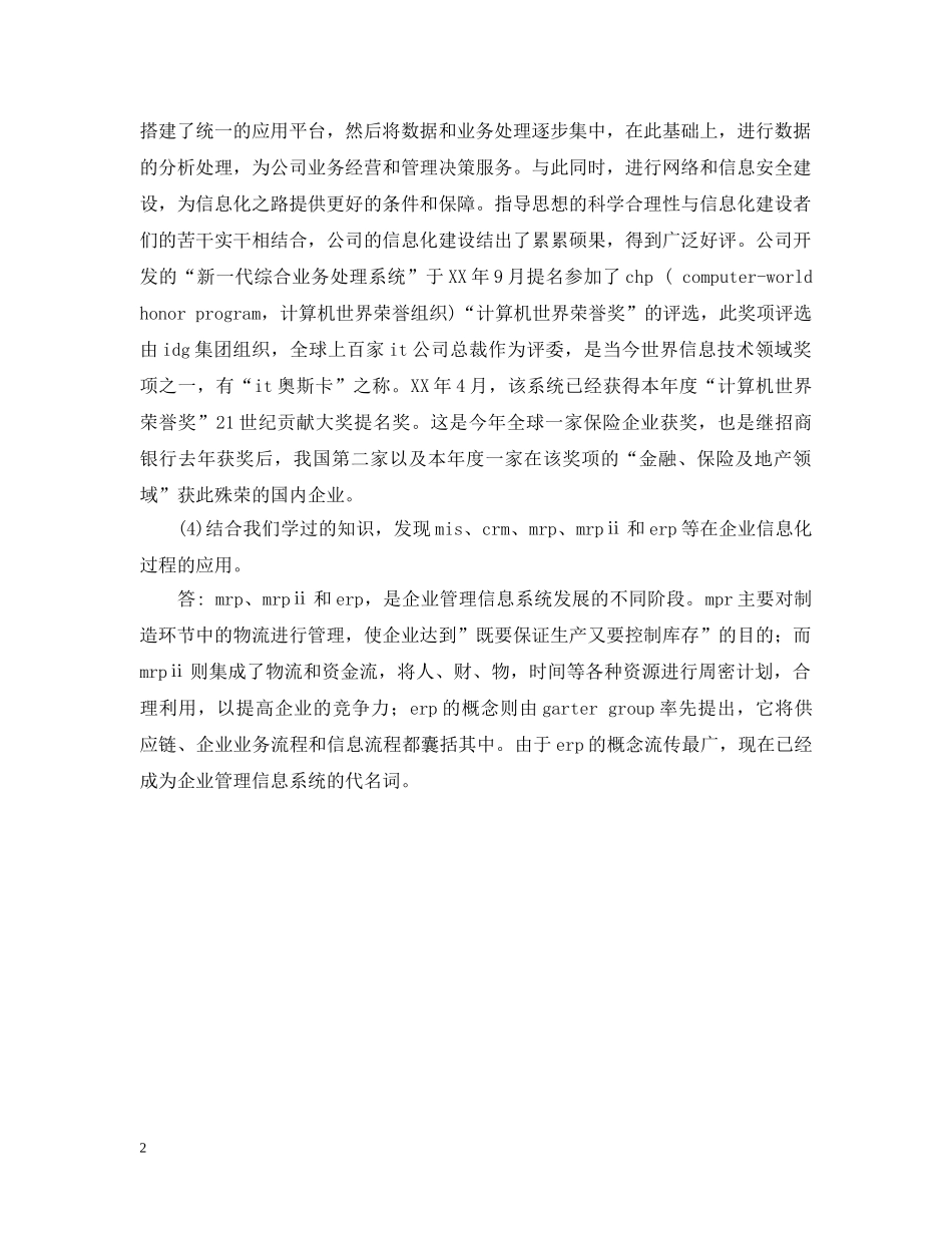 电子商务实验报告模板大全 _第2页