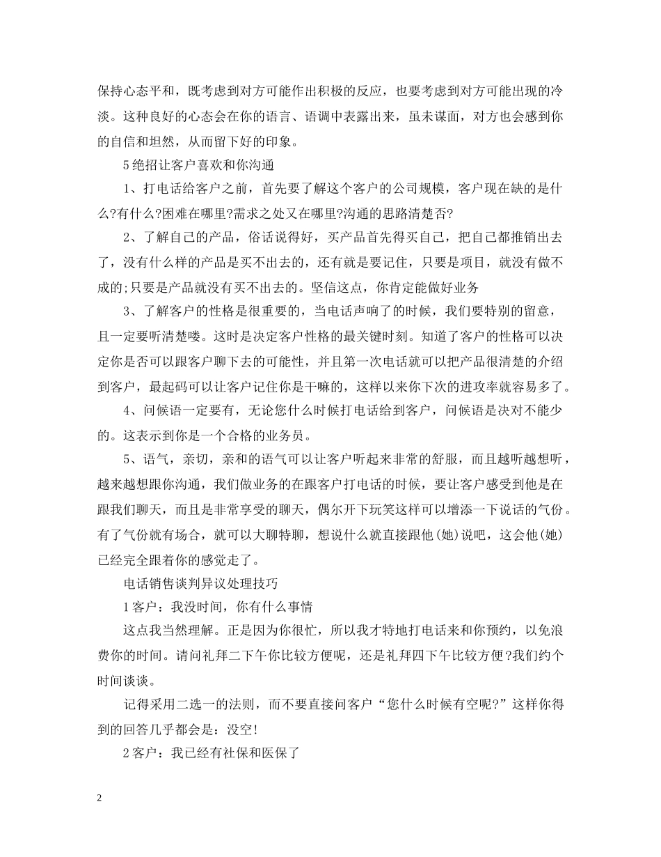 电话销售谈判技巧方法 _第2页