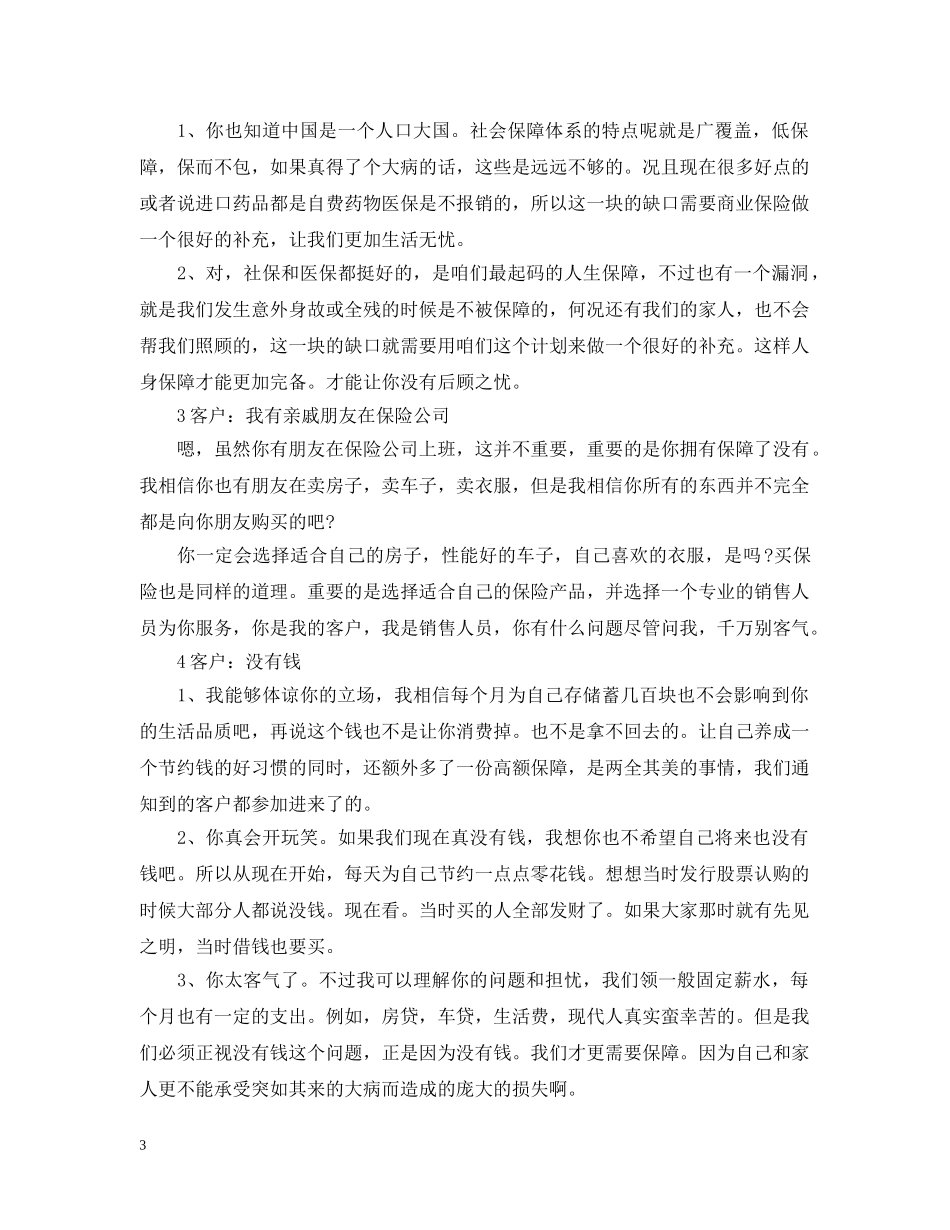 电话销售谈判技巧方法 _第3页