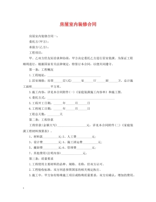 房屋室内装修合同 