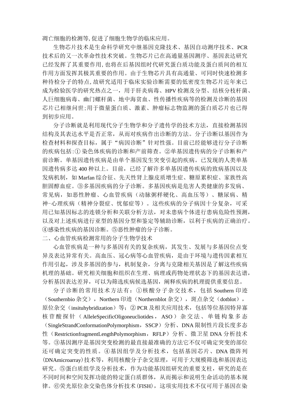 分子生物学技术_第2页