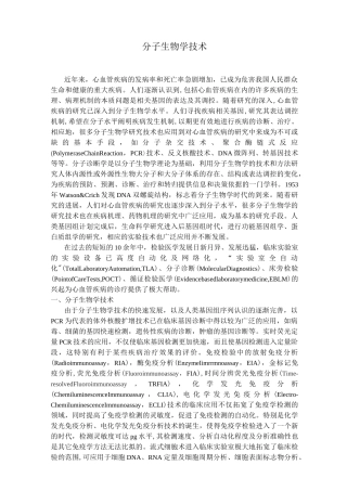 分子生物学技术