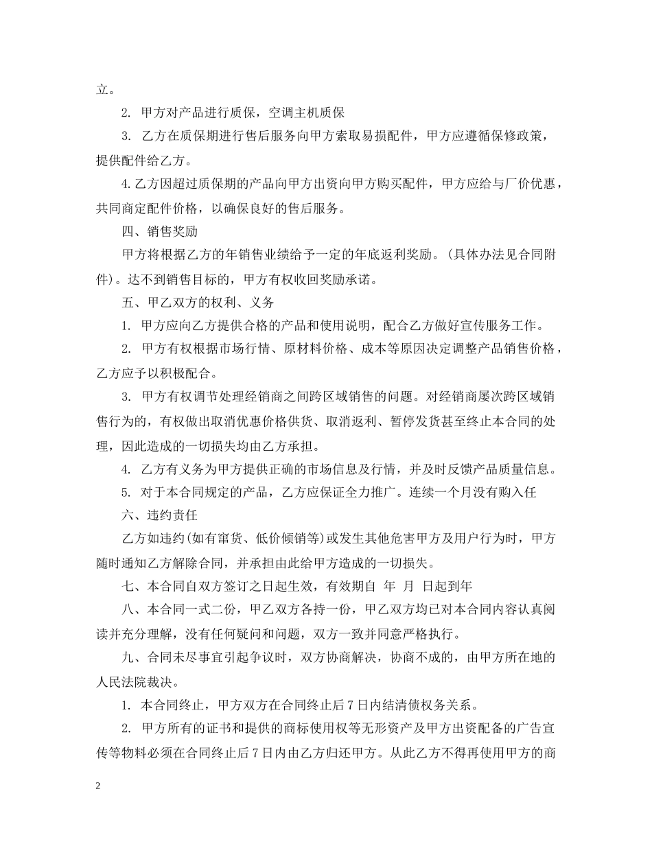 电器代理合同范本2 _第2页