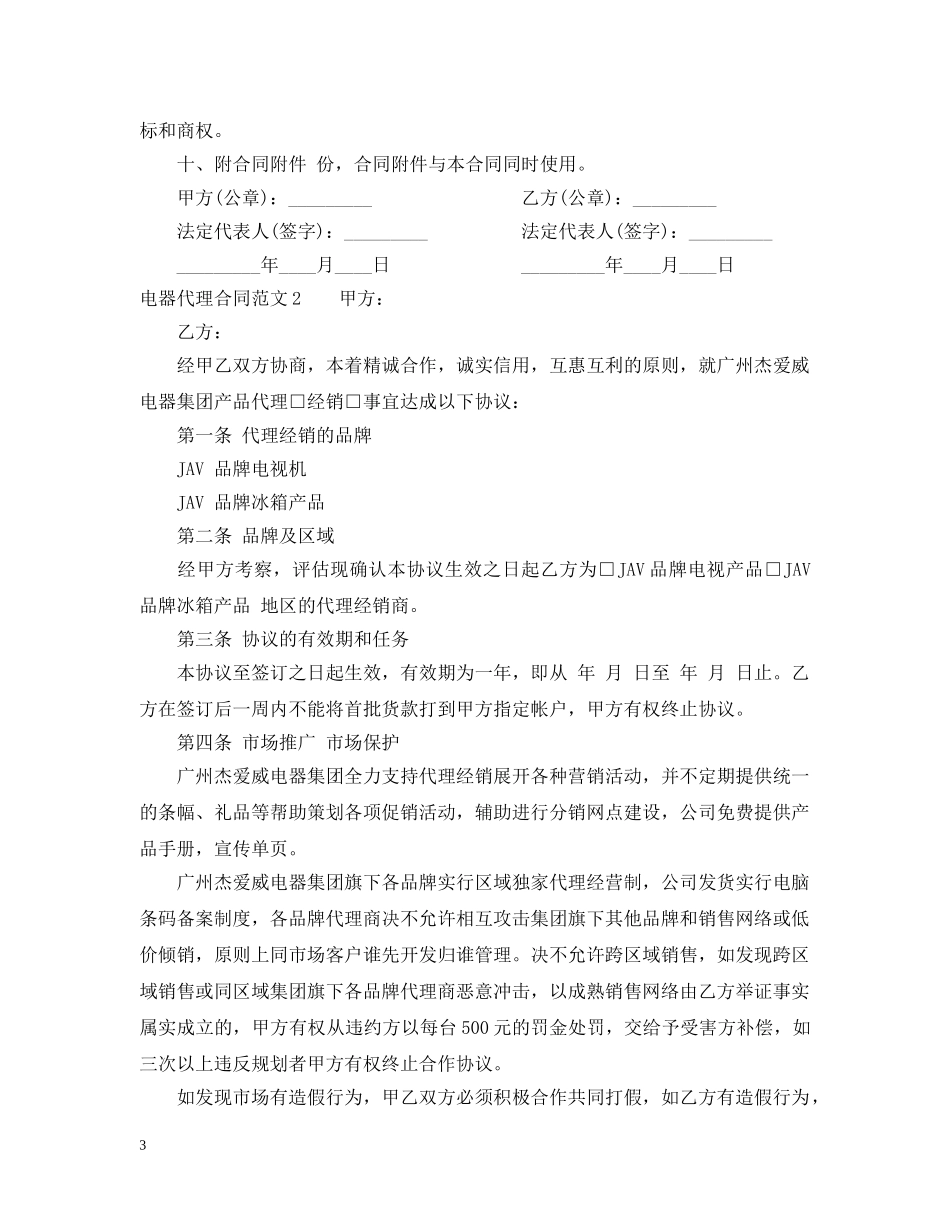 电器代理合同范本2 _第3页