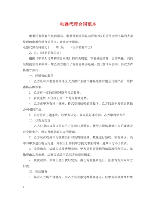 电器代理合同范本2 