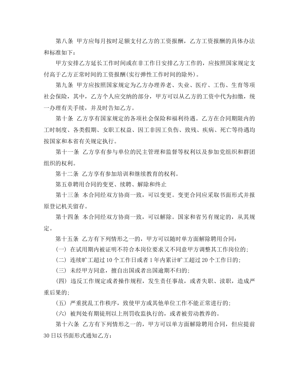 福建事业单位劳动合同范本 _第2页