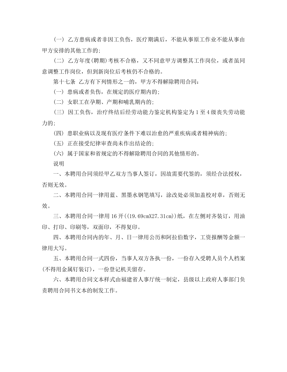 福建事业单位劳动合同范本 _第3页