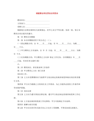 福建事业单位劳动合同范本 