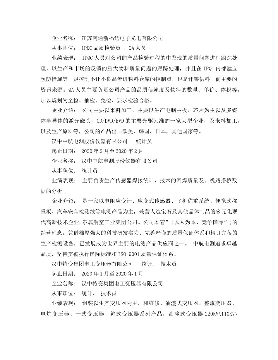 电子商务学生个人简历范文 _第2页