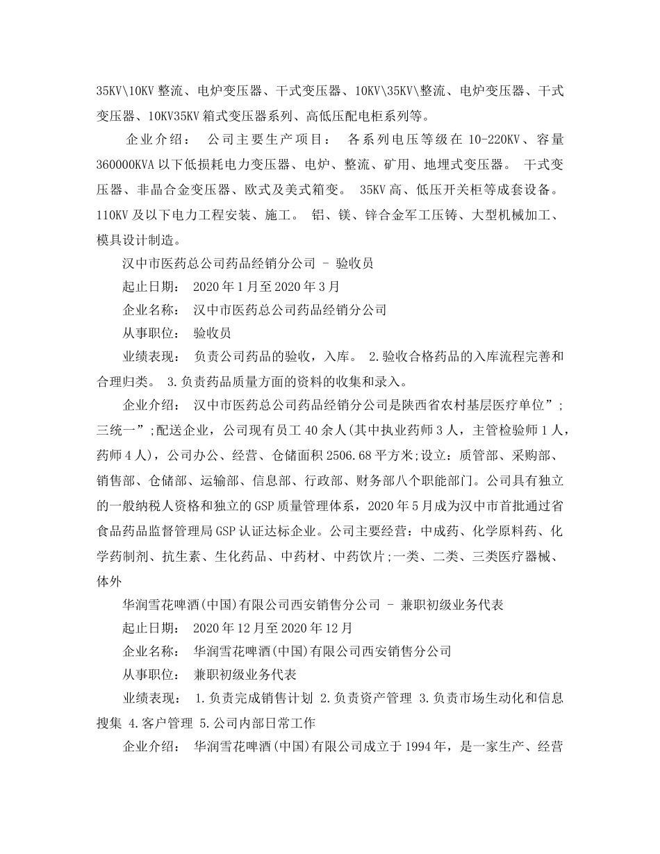 电子商务学生个人简历范文 _第3页