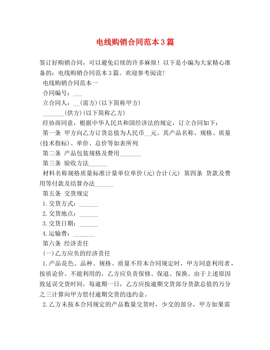电线购销合同范本3篇 _第1页