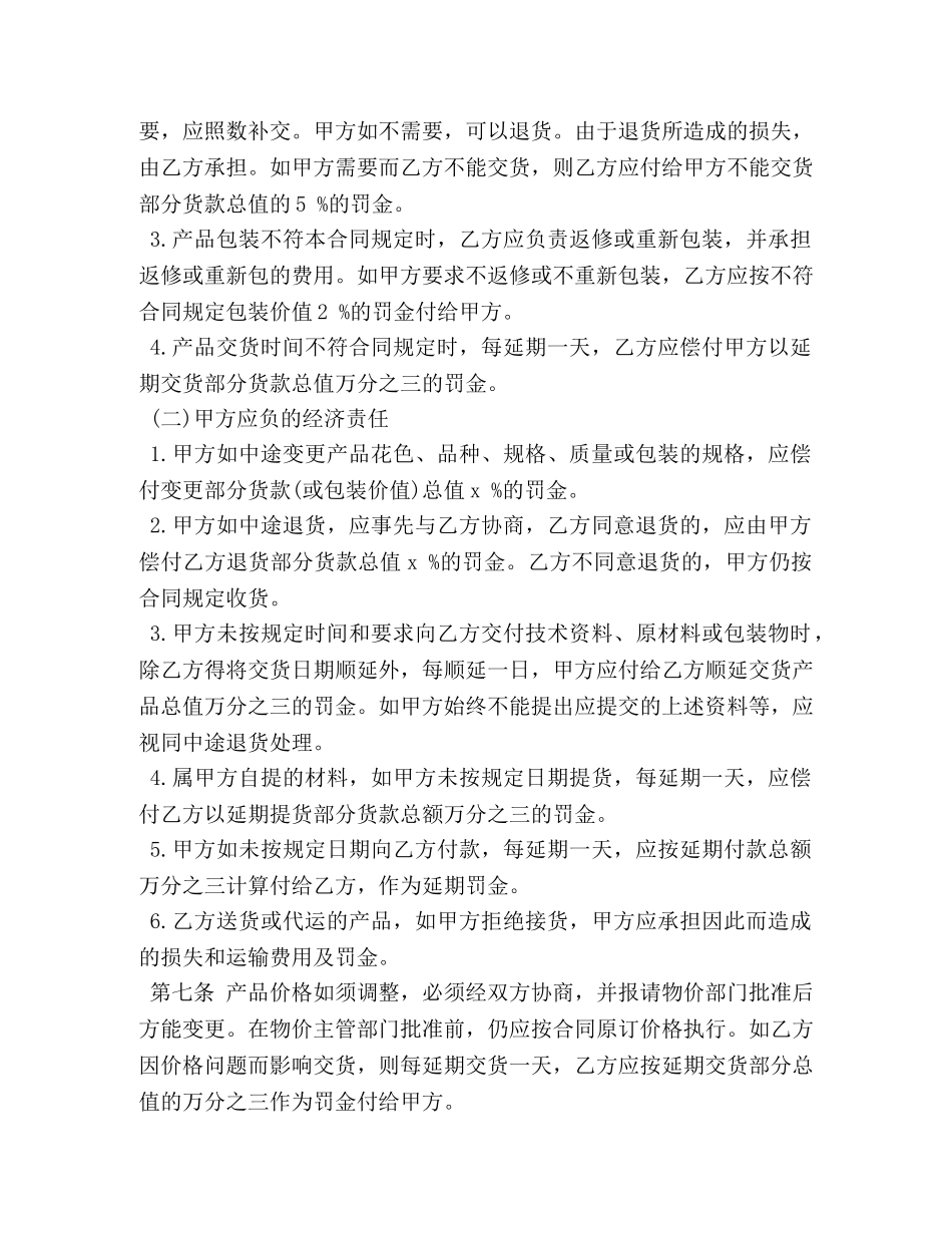 电线购销合同范本3篇 _第2页