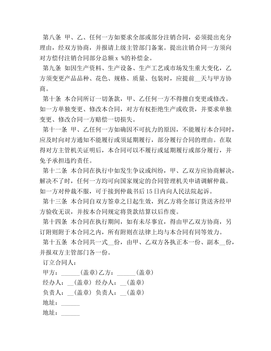 电线购销合同范本3篇 _第3页