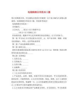电线购销合同范本3篇 