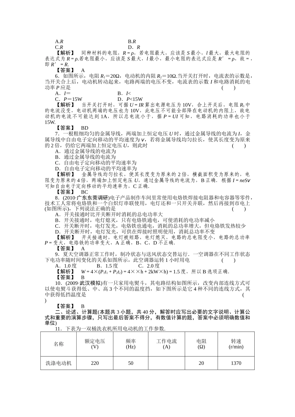 高考物理 部分电路欧姆定律 电功和电功率练习 _第2页