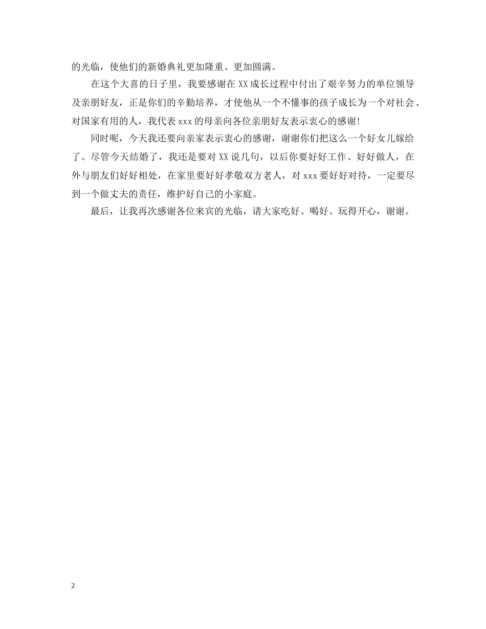 订婚宴上父母致辞简短版 _第2页