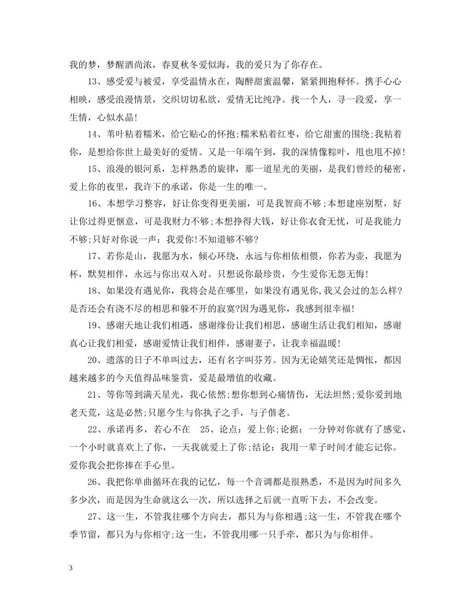 感谢朋友的优美祝福句子 _第3页