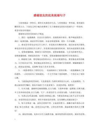 感谢朋友的优美祝福句子 