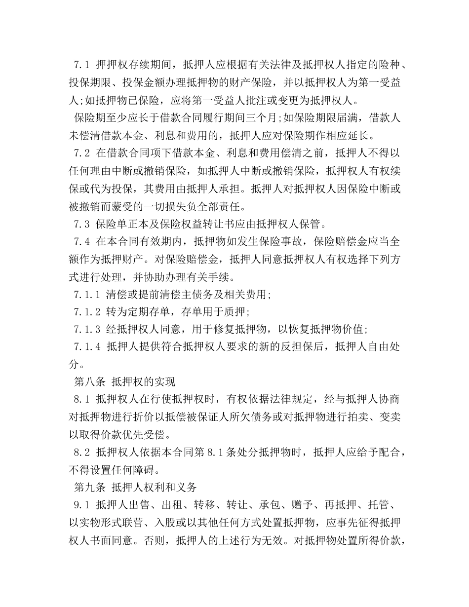 抵押反担保合同2 _第3页