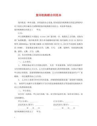 复印机购销合同范本 