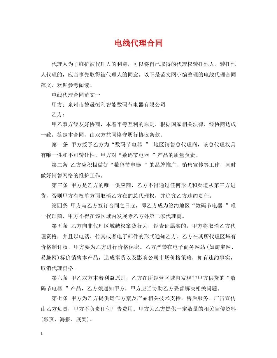 电线代理合同 _第1页