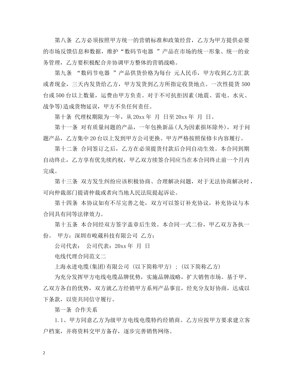 电线代理合同 _第2页