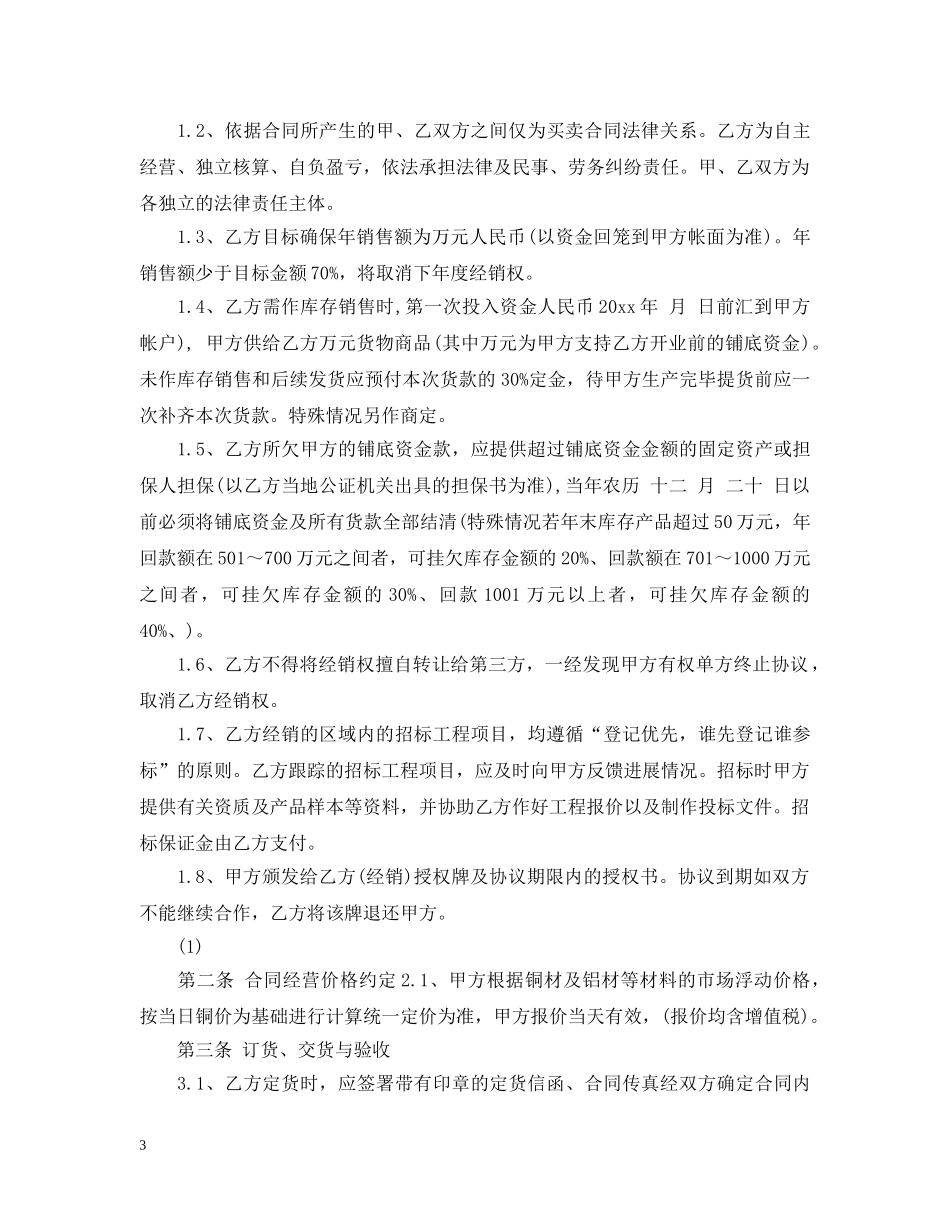 电线代理合同 _第3页