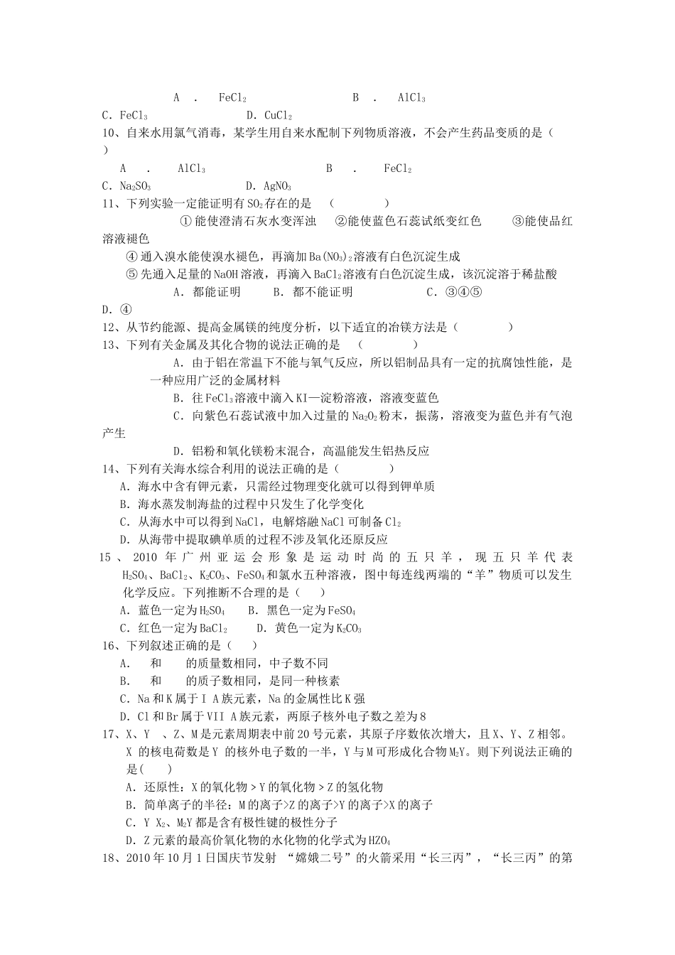 福建省龙海港尾2011高三化学上学期期中试题苏教版会员独享 _第2页