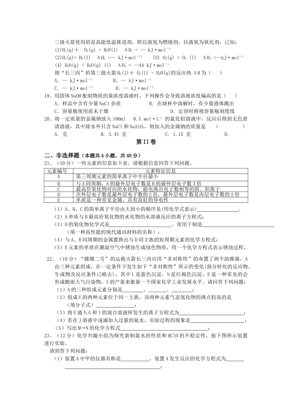 福建省龙海港尾2011高三化学上学期期中试题苏教版会员独享 _第3页