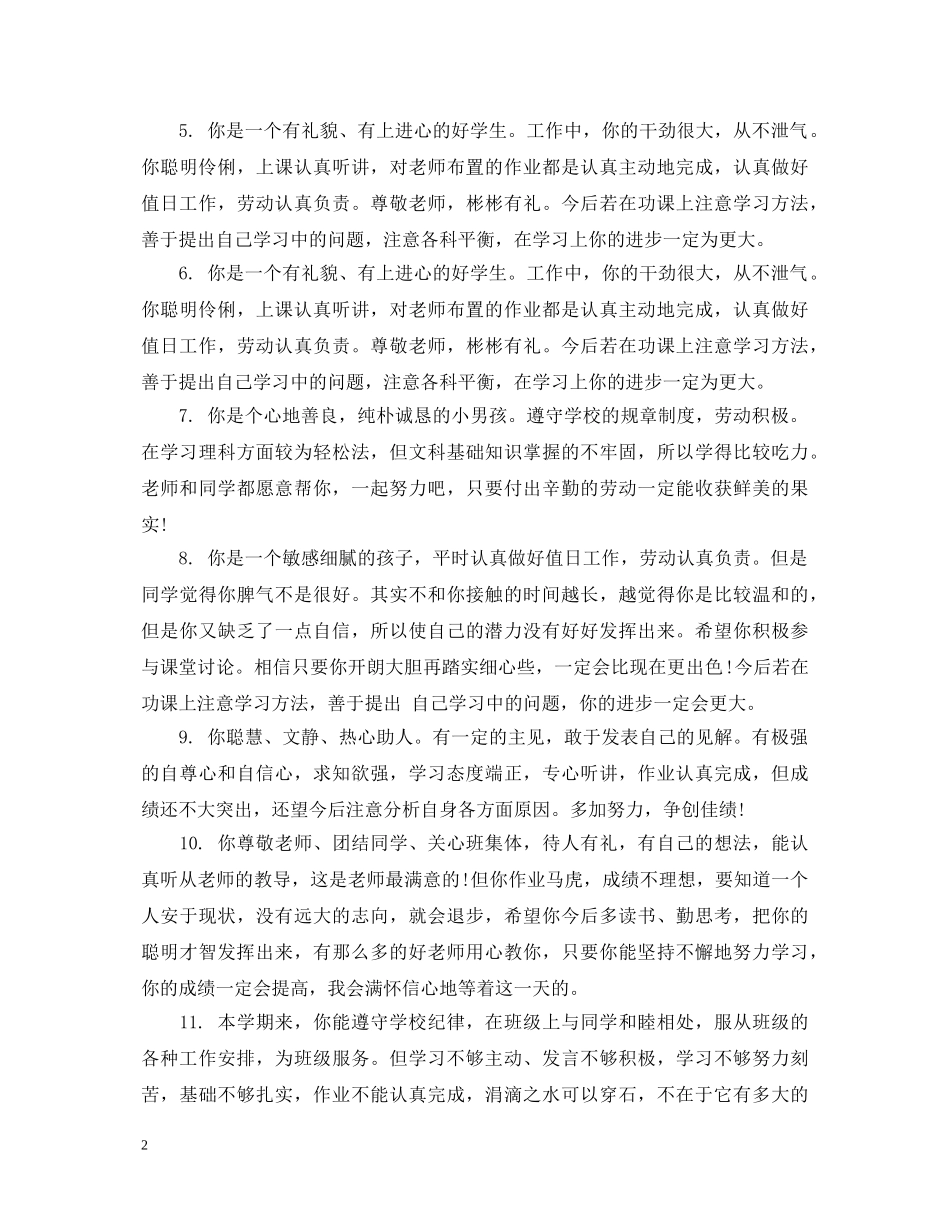 低年级优秀生评语_第2页