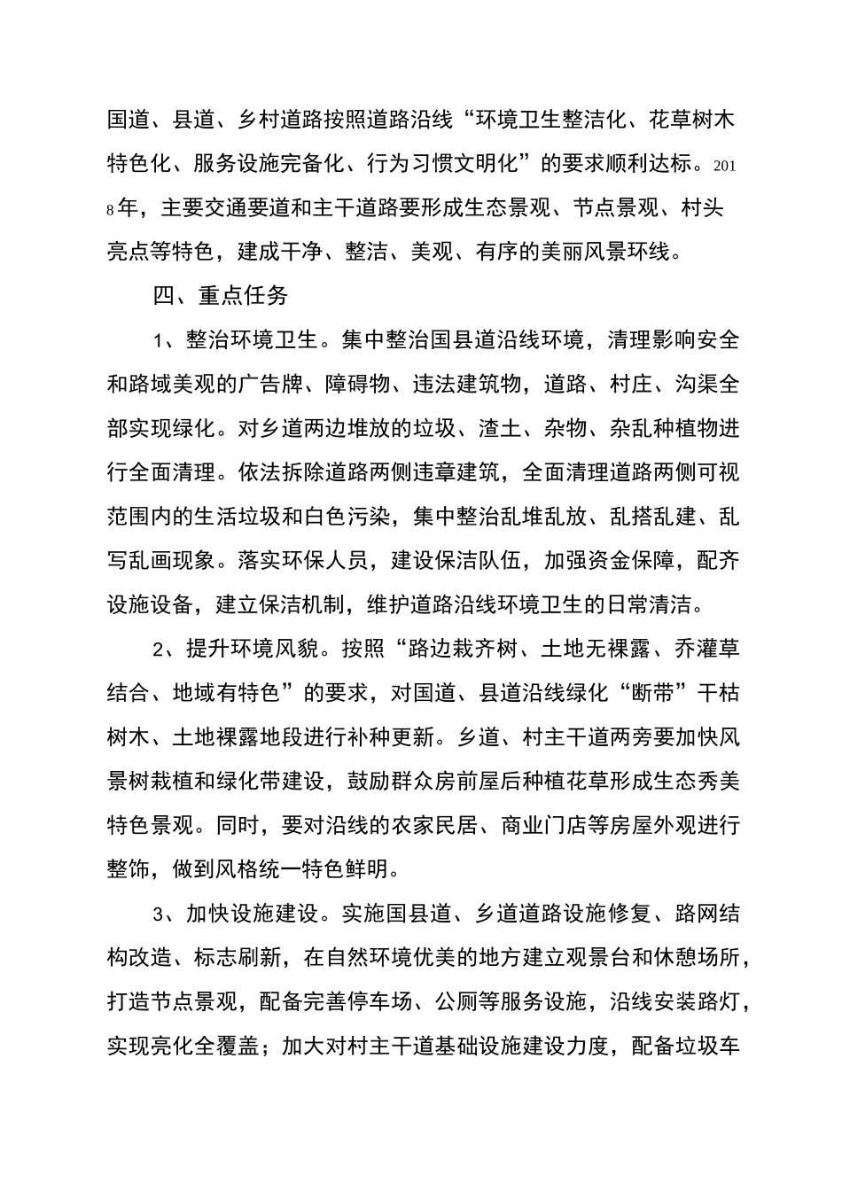 道路管理“路长制”实施方案._第2页