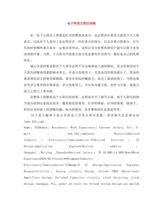 电子学英文简历表格 