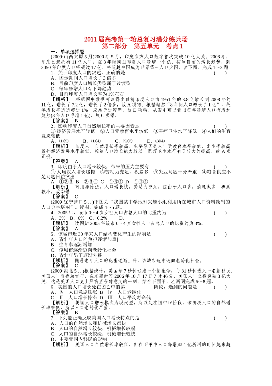 高考地理第一轮总复习 第二部分 第五单元 考点1 _第1页