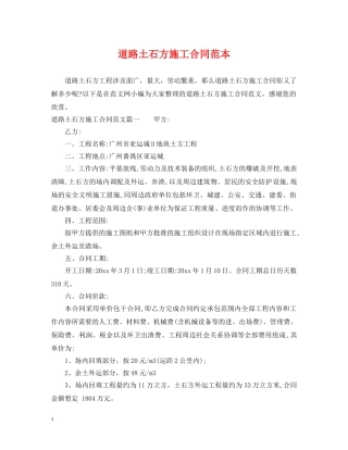 道路土石方施工合同范本 
