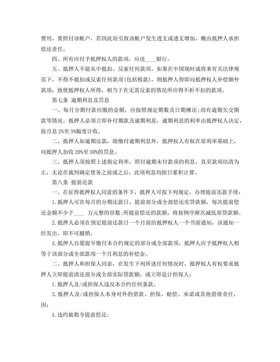 房产抵押借款合同样本3篇 _第3页