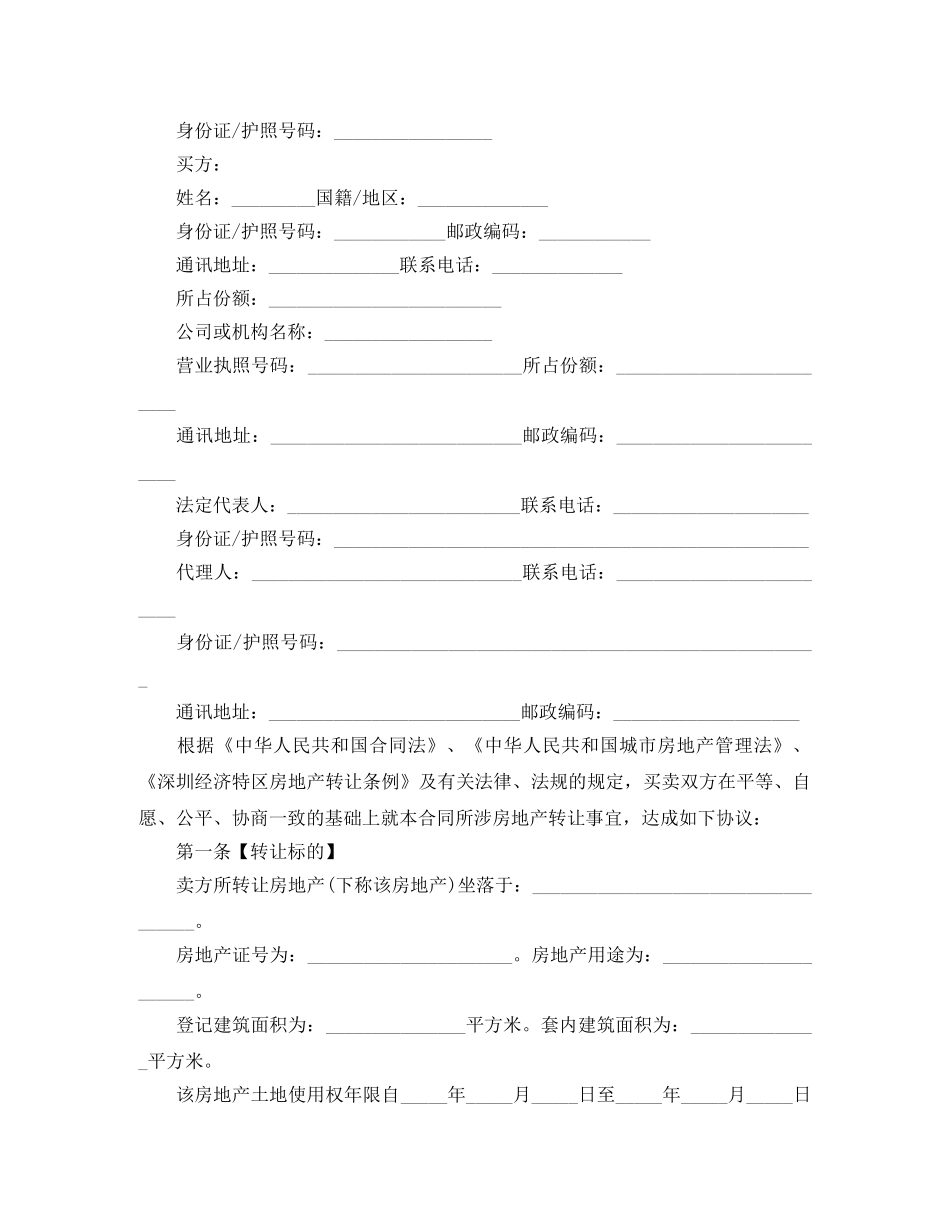 二手房交易购房合同范本3篇_第2页