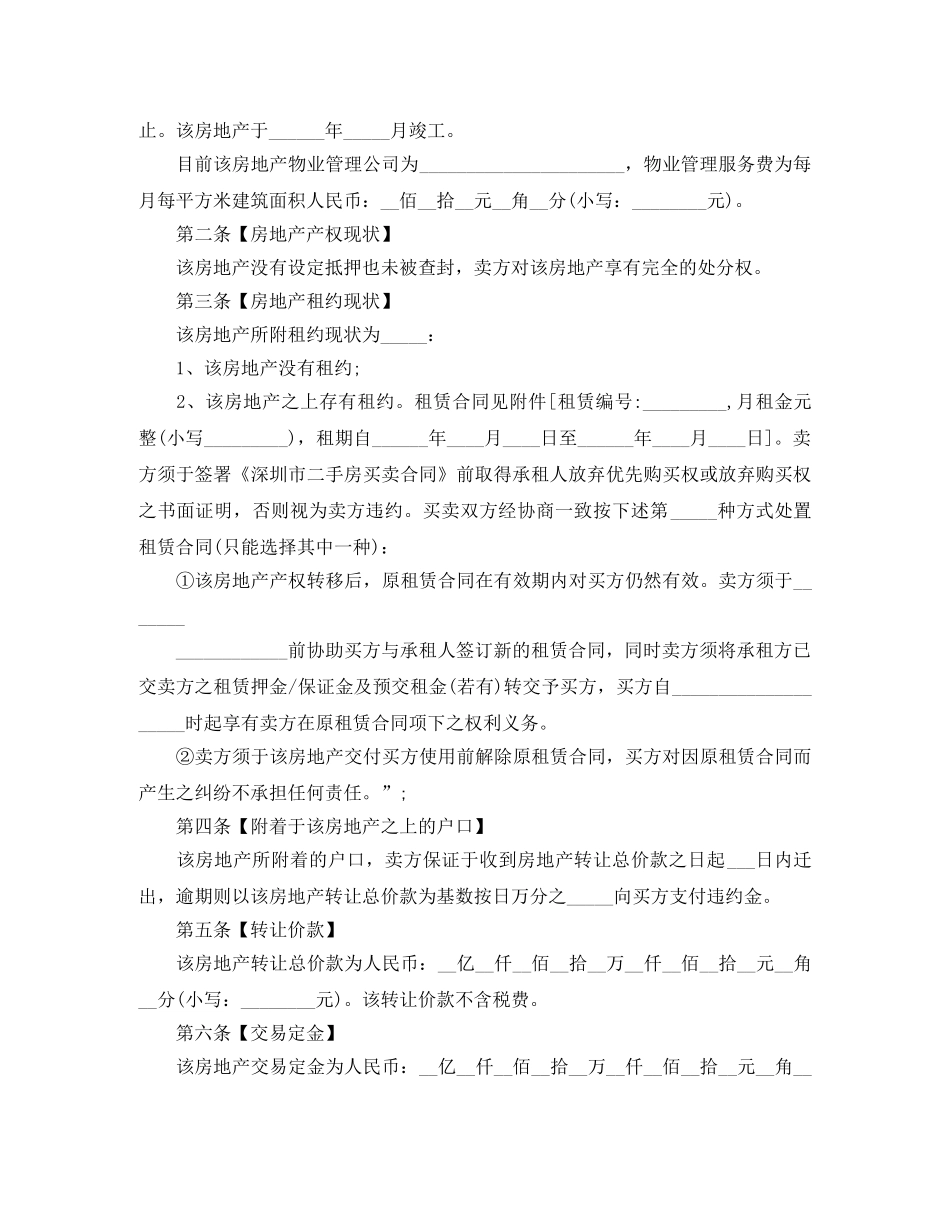 二手房交易购房合同范本3篇_第3页